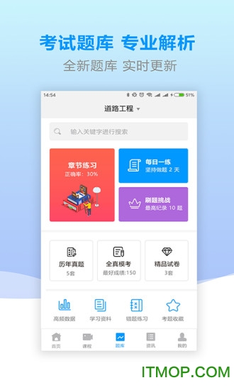 速题库手机客户端