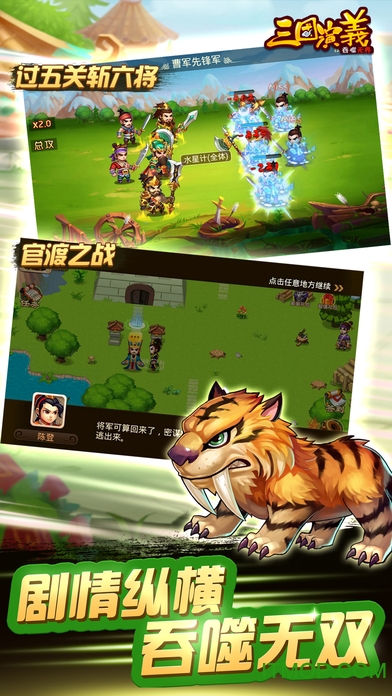 三国演义吞噬无界装备解锁版