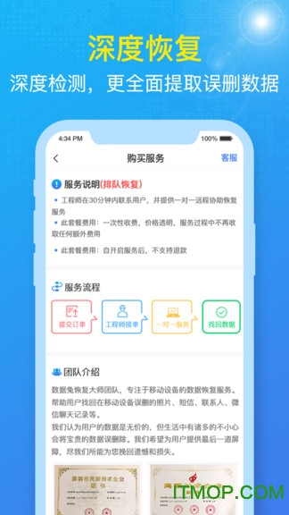 数据兔恢复大师手机版