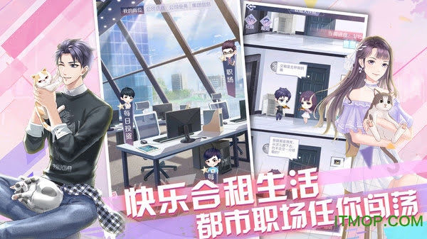 爱情公寓正版手游