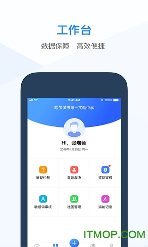 综评教师端app