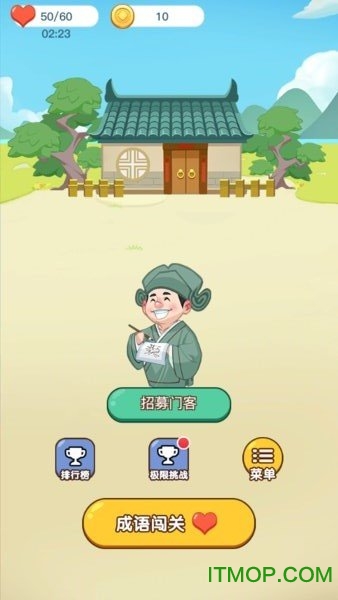 成语小达人游戏