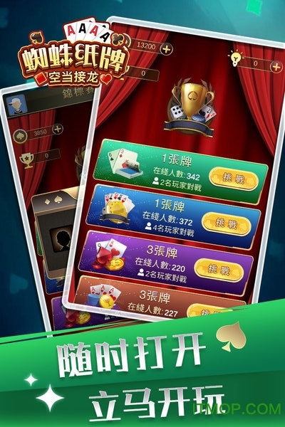 蜘蛛纸牌空当接龙游戏(solitaire)