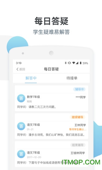 优师端最新版