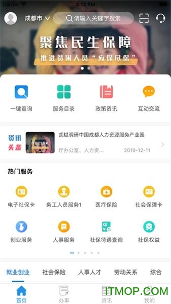四川人社app养老资格认证系统