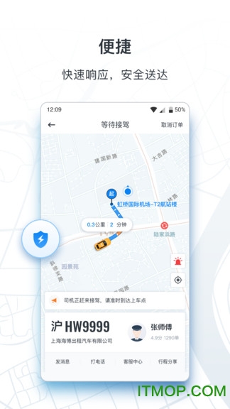 申程出行一键叫车app