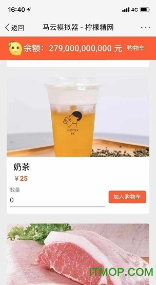 马云模拟器手机版