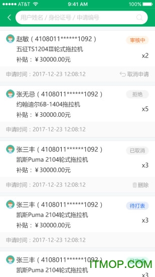 山东农机补贴app用户版
