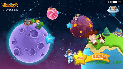 悟空数学关卡全解锁版