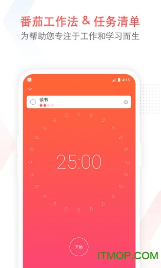 小番茄(focus todo)