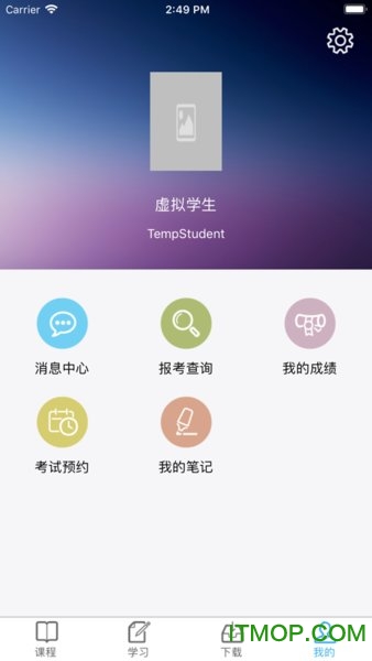川农在线学生平台