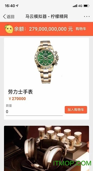 马云模拟器手机版