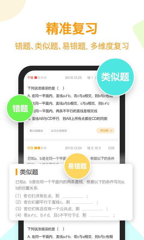 橙果错题本最新版ios