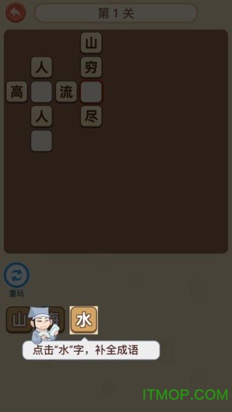 成语小达人游戏