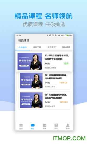 速题库手机客户端