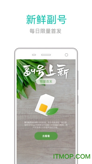 中国移动和多号app