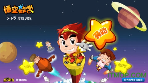 悟空数学关卡全解锁版