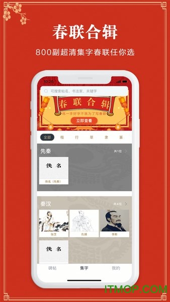 掌上碑帖书法软件