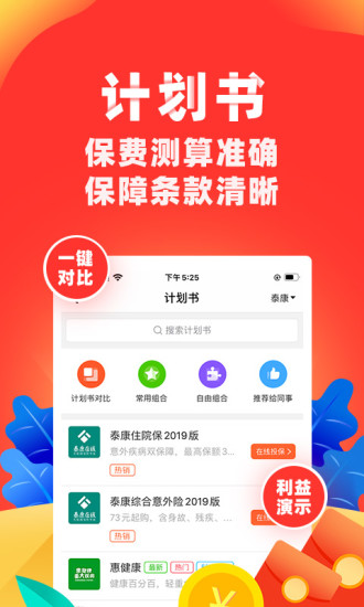 向日葵保险人app最新版