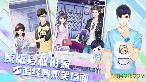 爱情公寓正版手游