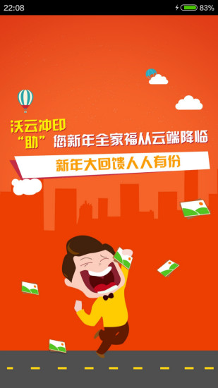 沃家云盘会员破解版