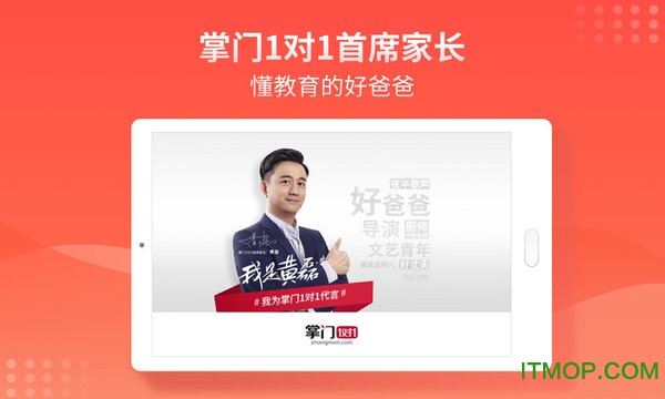 掌门一对一HD端平板