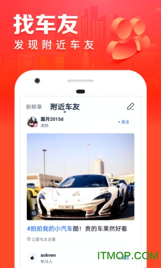 手机汽车之家极速版