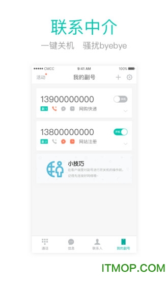 中国移动和多号app