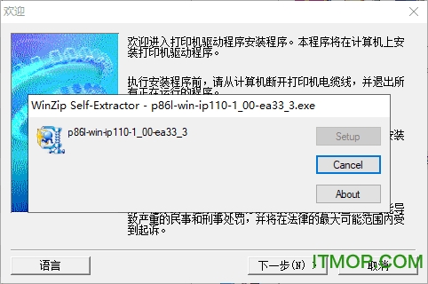 佳能Canon PIXMA iP110打印机驱动