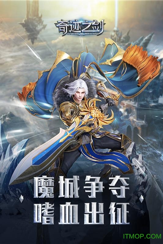 奇迹之剑v15无限钻石坐骑版