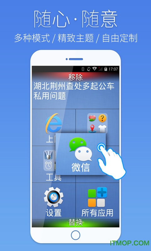 如意老人桌面(Ruyi Launcher)