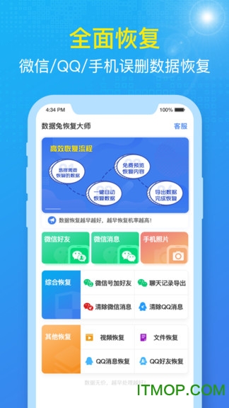 数据兔恢复大师手机版