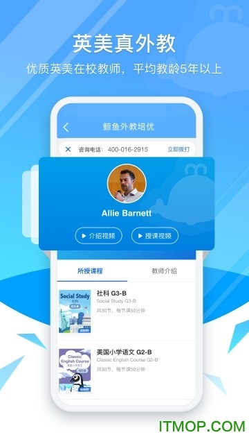 鲸鱼外教培优客户端