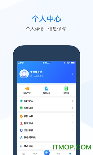 综评教师端app
