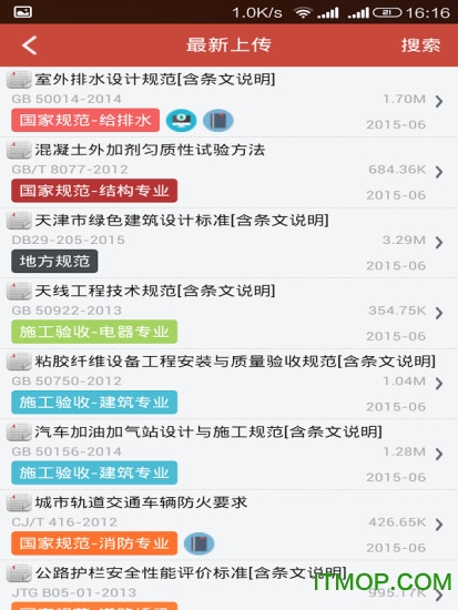 建筑规范app免费破解版