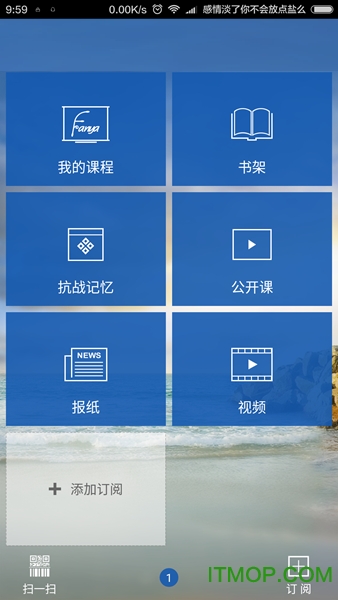 优课联盟手机客户端