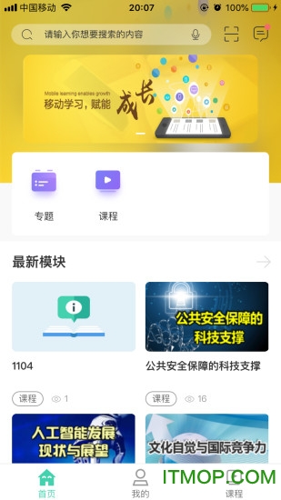 航天云课堂软件