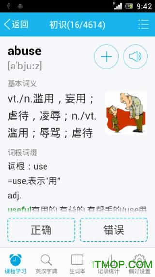 天天背单词免费破解版