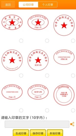 印章大师手机版