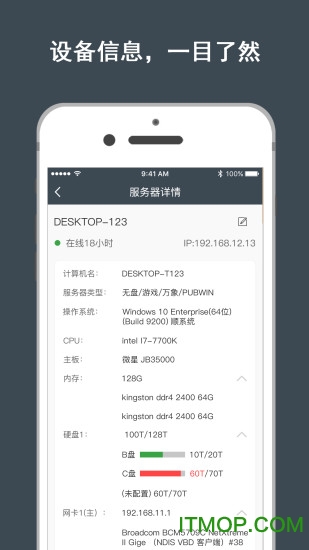 网维大师app