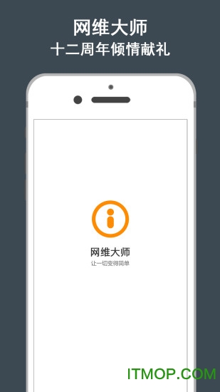 网维大师app