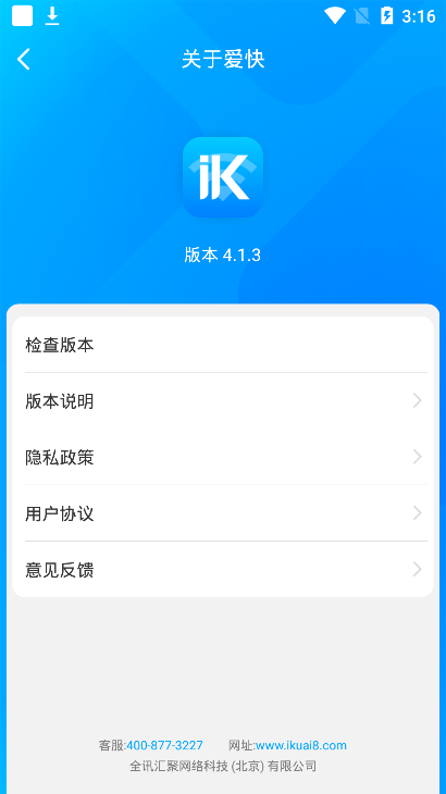 爱快e云登录平台