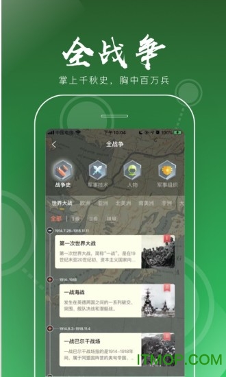 全历史软件(全知识)