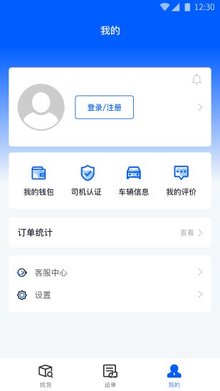 配货回头车司机端