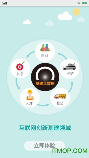 基建通(基建知识介绍)