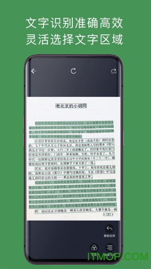 白描ocr文字识别软件