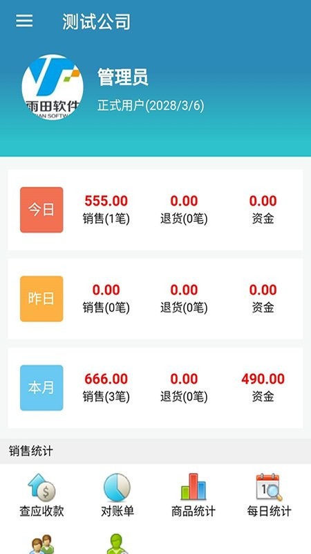 云进销存手机版