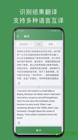 白描ocr文字识别软件