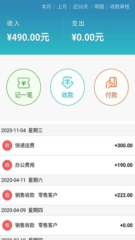 云进销存手机版