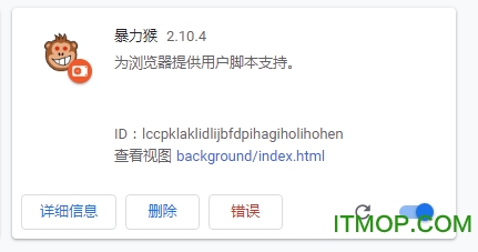 暴力猴插件(Violent monkey)